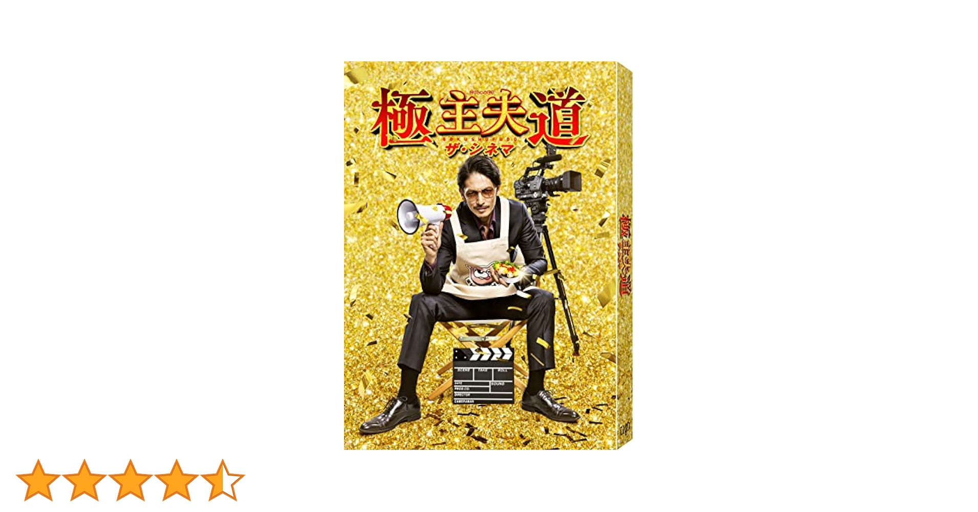 Amazon.co.jp: 【Amazon.co.jp限定】「極主夫道 ザ・シネマ」Blu